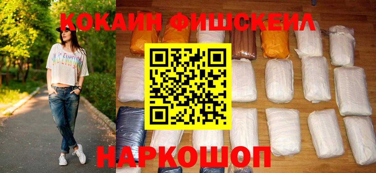 Cocaine Fish Scale  Cocaine Колумбийский  Всеволожск  Вход с VPN 