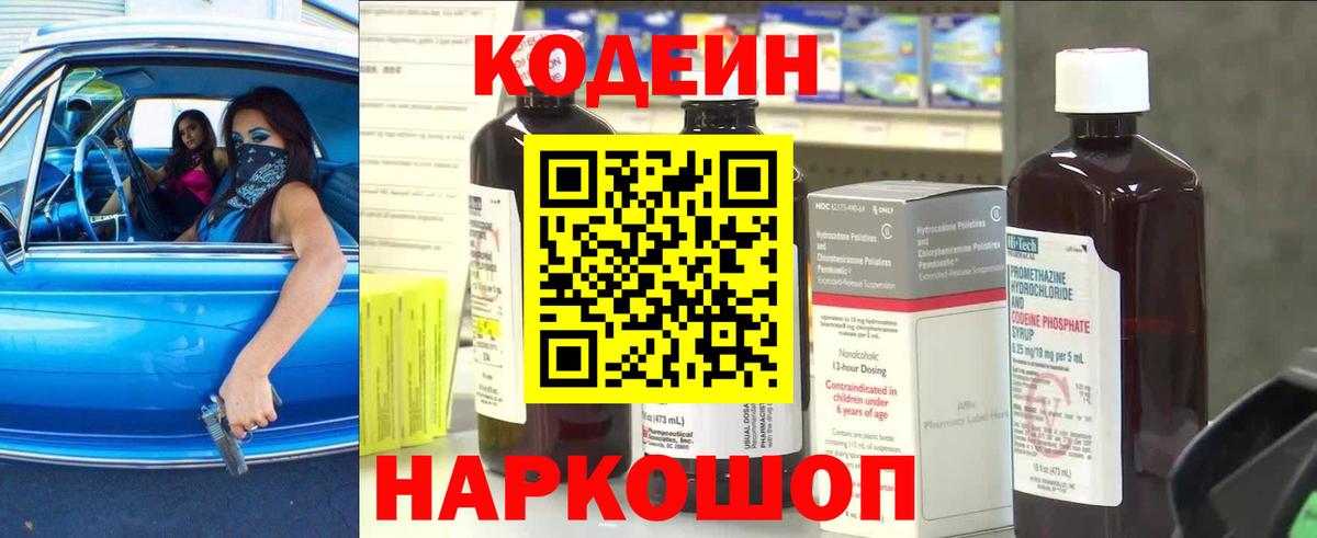 Кодеиновый сироп Lean Purple Drank  Вход с VPN  что такое   Всеволожск  Кодеиновый сироп Lean Purple Drank 
