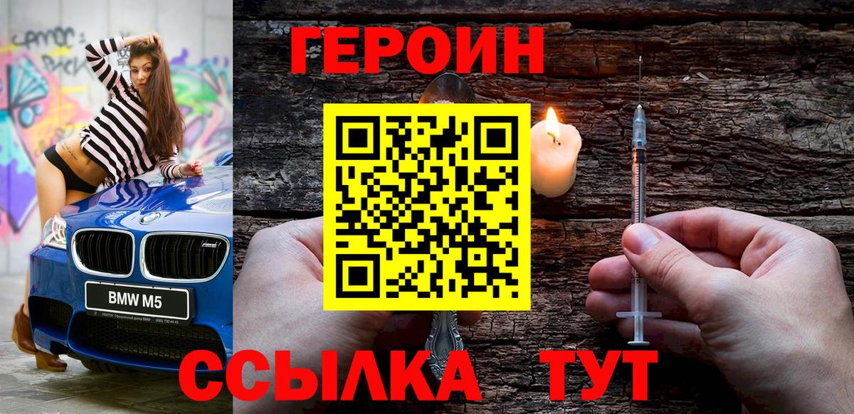 Героин VHQ  Вход с VPN  Всеволожск 