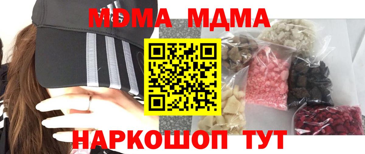 МДМА кристаллы  Вход с VPN  MDMA  Всеволожск  МДМА молли 